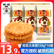 旺旺大米饼135g*6袋办公室，解馋膨化大雪饼，儿童休闲小吃零食品