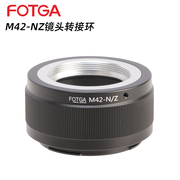 fotgam42-nz镜头转接环适用于八羽怪东蔡梅耶潘太康(潘太康)m42口镜头转接尼康z口微单机身(单机身)z5z6z7zfcz50