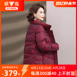 雅鹿妈妈羽绒服冬季女士2024中老年洋气立领短款红色保暖外套