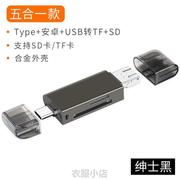 高速通用合一tf内存卡.转换sd0万能行车 记录仪usb3读卡器车载多