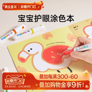 美乐童年护眼涂色本儿童画画描绘本小孩填色本幼儿园图画本涂色书