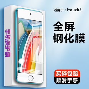 适用苹果ipodtouch6钢化膜抗蓝光itouch5手机，贴膜屏保itouch5保护模，itouch7代全屏膜刚化玻璃屏幕贴模