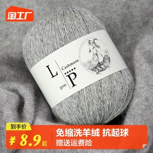 山羊绒线lp100%手编羊绒毛线团手工编织中粗毛衣线宝宝围巾线手织