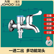 九牧全铜洗衣机水龙头4分快开加长双用一进二出拖把池水龙头7801