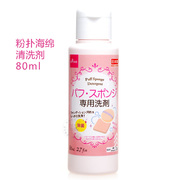 日本daiso大创粉扑清洗剂，化妆刷粉刷清洁剂刷子清洗液80ml消毒