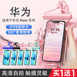 适用于华为mate50pro30x手机防水袋可触屏，游泳水上乐园潜水密封套