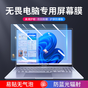 华硕笔记本屏幕膜无畏16保护贴膜15.6寸酷睿Pro15锐龙2022防蓝光Pro14电脑英寸高清磨砂防反光护眼防辐射