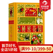 我爱读经典系列满3本赠礼盒浪花朵朵秘密花园，7岁以上儿童文学世界，名著机关互动复古插画立体书后浪童书