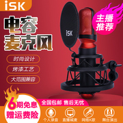 isk MW麦舞电容麦克风全民K歌手机声卡直播设备全套电脑台式机专用专业录音话筒快手yy主播喊麦唱歌通用套装