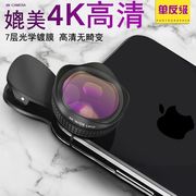 手机广角摄像头，高清适用于苹果微距，鱼眼单反镜头外置附加镜