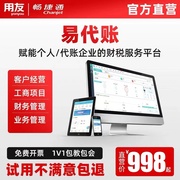 用友易代账财务软件T3网络版云会计亿企代账公司一键报税做账无忧