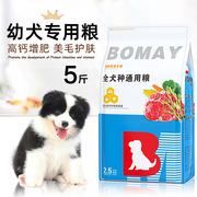 幼犬专用狗粮3一6个月边境牧羊犬边牧萨摩耶小狗通用型营养10斤装