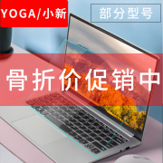 联想Yoga Por 14S 14.5英寸保护膜小新air 13笔记本屏幕14电脑YOGA防蓝光14s钢化膜710小新Pro