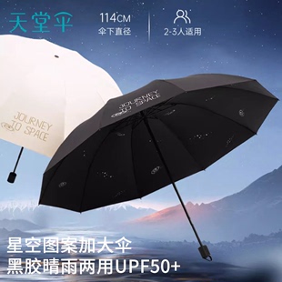 天堂雨伞大号黑胶防晒防紫外线两用太阳伞男女双人三人加大折叠伞