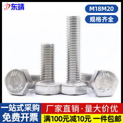 M18 M20不锈钢304外六角螺栓外六角螺丝全牙外六角M20*40-200