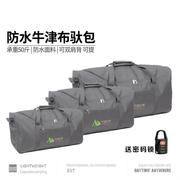 户外睡袋帐篷装备包防水(包防水)牛津布收纳包袋，大背包驮包防水航空托运袋