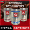 illy意利咖啡豆粉意大利进口手冲美式黑咖啡中烘深烘罐装250g