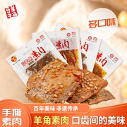 重庆武隆羊角手撕素肉豆干麻辣五香素牛肉豆制品网红零食休闲食品