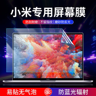 小米笔记本屏幕膜护眼pro15防蓝光红米Redmibook14防辐射保护贴膜air13.3英寸pro14磨砂防反光15.6寸游戏本膜