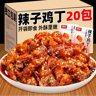 香辣辣子鸡丁20包休闲食品麻辣熟食肉类零食小吃湖南特产年货