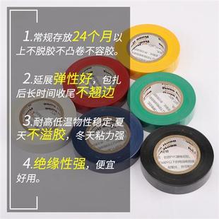 pvc电胶布绝缘防水超薄电工，胶带包电线(包电线)耐高温防冻加宽黑白色高粘