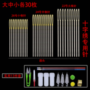 十字绣针专用套装通用三股用的针四股大/中/小格针钝头金尾绣花针