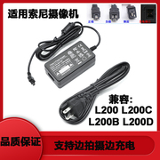 适用SONY索尼DSC-HX100/HX200V数码照相机电源适配器/线直充电器