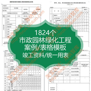 市政园林绿化工程案例表格模板，公园环境景观，绿道改造项目竣工资料