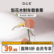 oce扩香木车载佛手柑香薰精油，摆件汽车内车挂件饰品家用室内衣柜