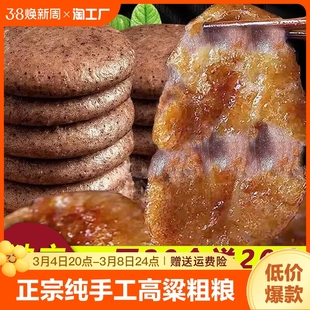 正宗贵州纯手工高粱糍粑粗粮，红糖糯米粑粑，农家半成品黄豆粉年糕