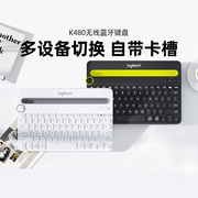 罗技k480无线蓝牙键盘，适用于ipad苹果手机，平板外设薄电脑游戏办公
