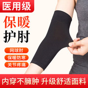 医用护肘关节套保暖手臂护腕胳膊网球肘男式女士款疼痛运动专业用
