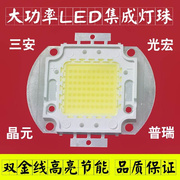 led投光灯芯大功率集成光源，20w50w100w瓦灯珠芯片集成灯珠路灯