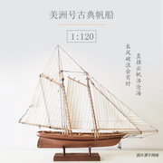1比120美洲号木质船模套材古典帆船类模型发现新大陆海模摆件