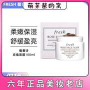 保税直邮法国fresh馥蕾诗，玫瑰保湿舒缓补水面膜100ml保湿晒后