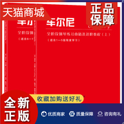 正版 正版 上海贝贝特琴谱书籍 套装共2册 车尔尼全阶段钢琴练习曲进阶教程(下)+（上）钢琴乐谱适合1-5级程度学习钢琴乐谱