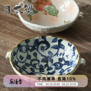 日本进口美浓烧陶瓷饭碗手绘釉下彩唐草沙拉，水果双耳碗甜品面汤碗