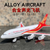 合金飞机模型声光回力儿童玩具上海航空，东航南航国航仿真客机模型