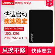 联想256g笔记本固态硬盘240g台式机120g台式机，电脑ssd2.5寸sata接口，系统升级diy装机固态ssd128g