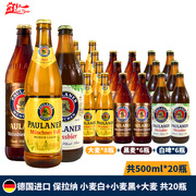德国进口paulaner保拉纳柏龙大麦精酿啤酒500ml*6瓶20瓶白黑黄啤