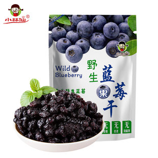 小林仙蓝莓干长白山野生蓝莓，干原味无添加剂大兴安岭蓝梅果干500g