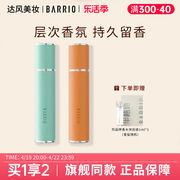 巴莉奥barrio小羊皮香水，小众男女士持久淡香清新10ml礼物