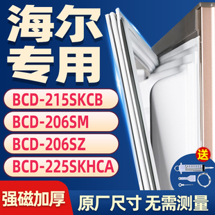 海尔专用冰箱BCD- 215SKCB 206SM 206SZ  225SKHCA强磁密封条胶条