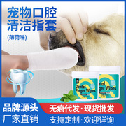 宠物洁牙湿巾清洁刷牙指套口腔护理牙刷牙结石牙垢猫咪狗狗手指套