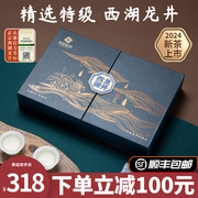 龙池古井2024新茶，西湖龙井绿茶明前特级礼盒装送礼礼盒茶叶
