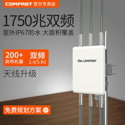 comfastcf-wa900室外1750m双频无线ap景区校园，公园wifi覆盖基站，路由器cpe户外防水ip67玻璃钢8dbi全向天线