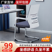 电脑办公椅职员舒适会议椅网布透气弓形椅，人体工学员工椅书房椅
