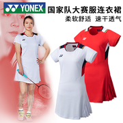 yonex尤尼克斯羽毛球裙女yy白色连衣裙大赛2024高端国家队服