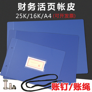 16K账本皮蓝色塑料账皮财务活页账本外壳会计账本夹账簿封面帐皮