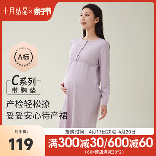 十月结晶孕妇睡裙带胸垫纯棉月子哺乳睡衣待产连衣裙2024春装